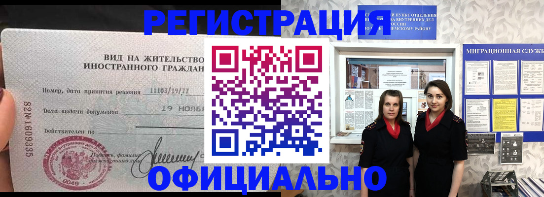 временная регистрация в квартире в Хабаровском крае